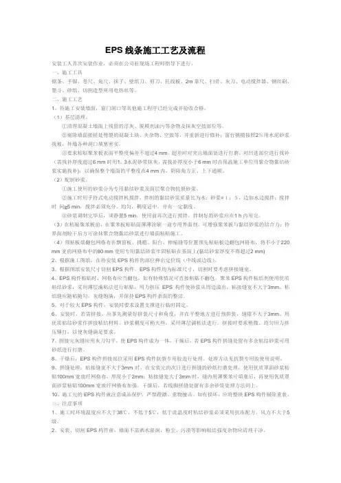 EPS线条施工工艺及流程