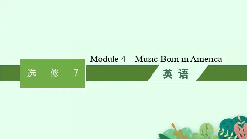 外研版高考英语总复习背诵默写本 选修7 Module 4 Music Born in America