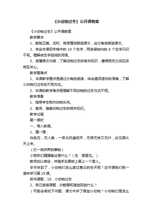 《小动物过冬》公开课教案