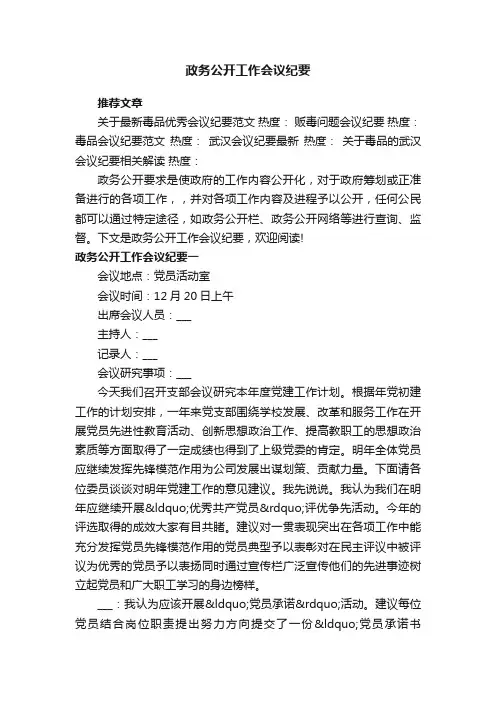 政务公开工作会议纪要