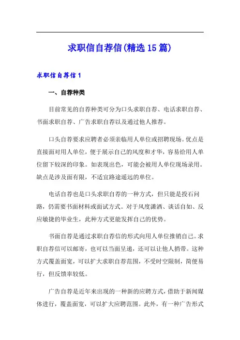 求职信自荐信(精选15篇)