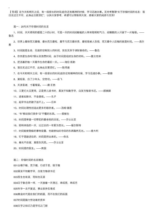 关于珍惜时间的名言：落日无边江不尽，此身此日更须忙
