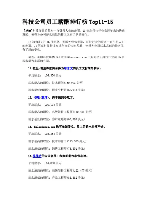科技公司员工薪酬排行榜Top11