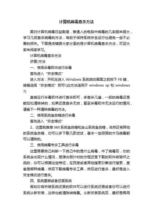 计算机病毒查杀方法