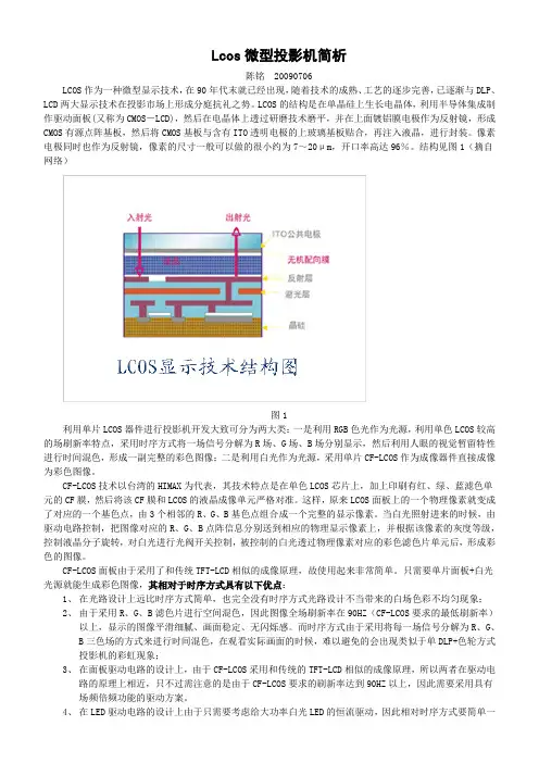 Lcos微型投影机简析090713