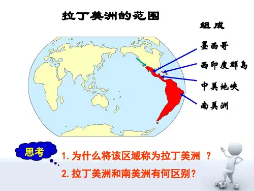 拉美 (2)