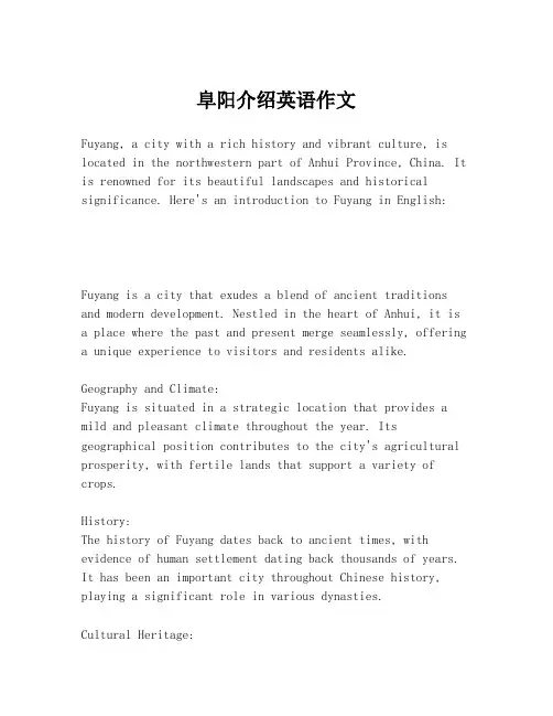 阜阳介绍英语作文