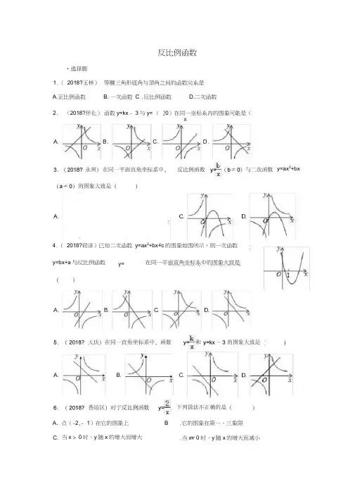 (完整版)2018中考数学真题汇编《反比例函数》