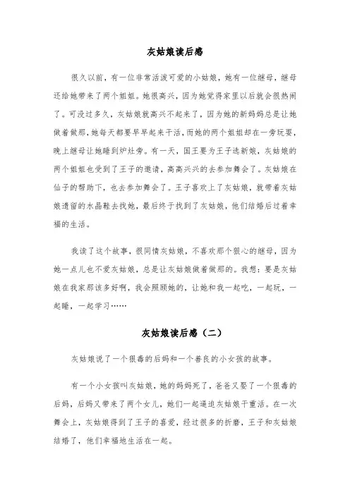 灰姑娘读后感（五篇）