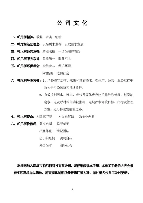 员工手册(修订)