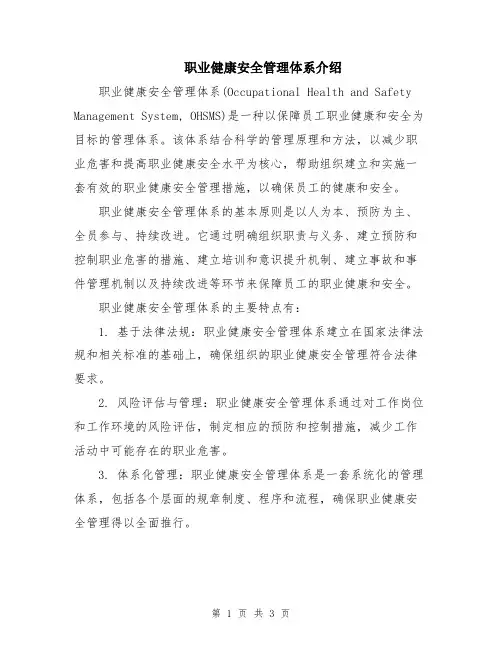 职业健康安全管理体系介绍