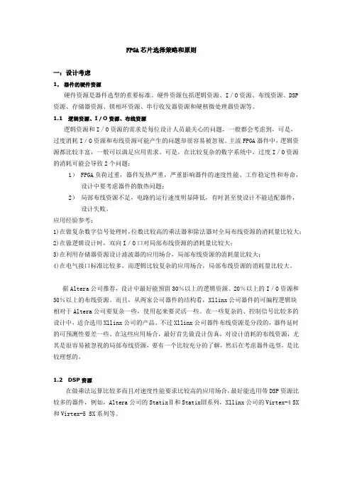 FPGA芯片选择策略和原则