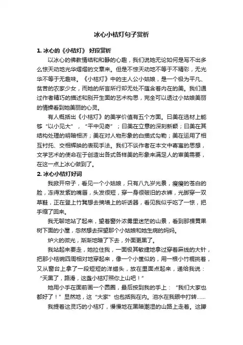 冰心小桔灯句子赏析
