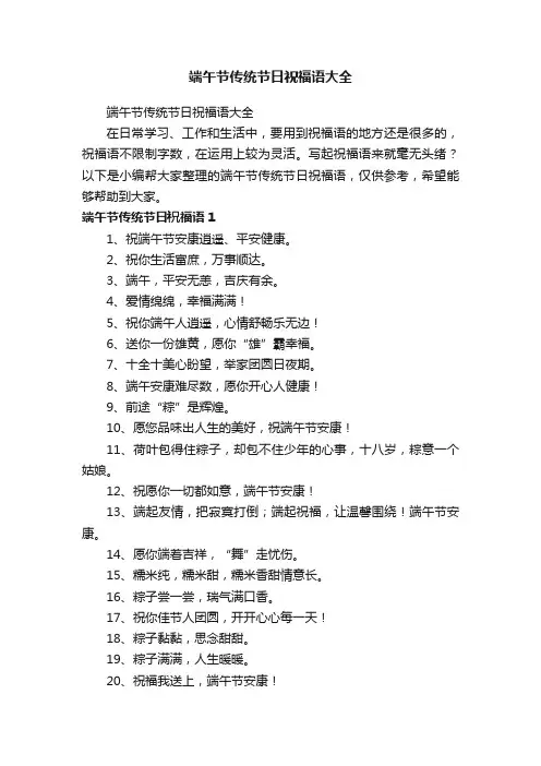 端午节传统节日祝福语大全