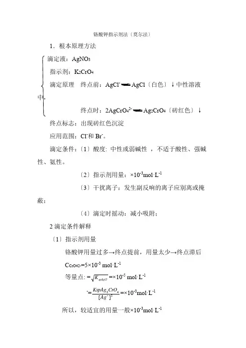 煤化工技术专业《铬酸钾指示剂法》