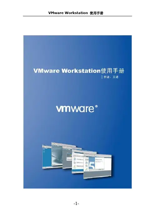 最新VMware_Workstation详细使用手册