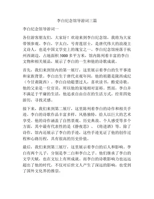 李白纪念馆导游词三篇