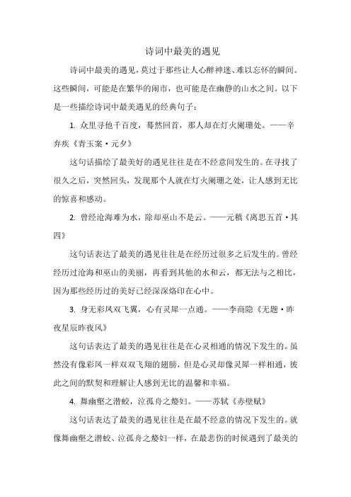 诗词中最美的遇见