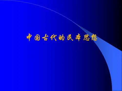 民本思想