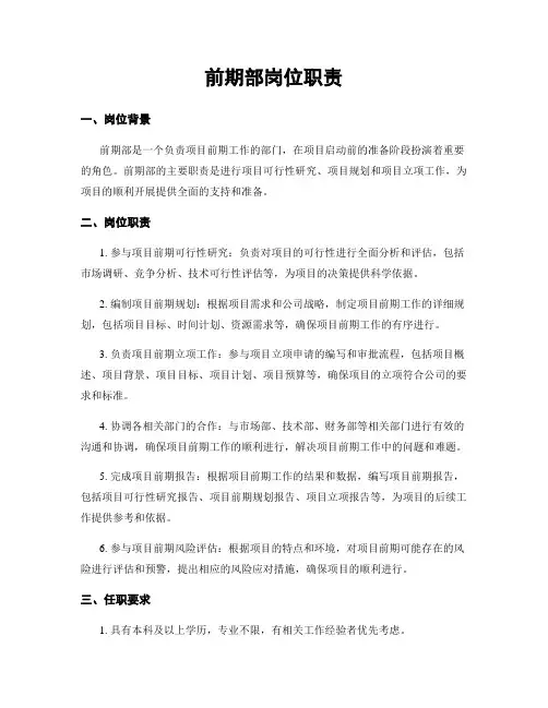 前期部岗位职责