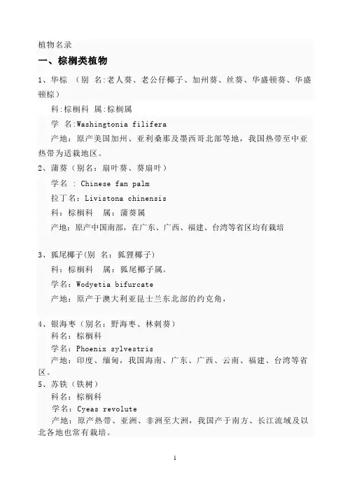 植物名录归属