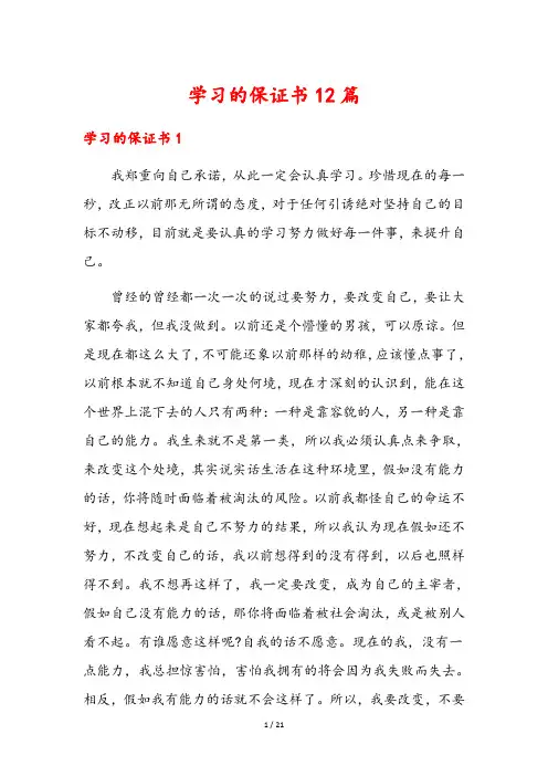学习的保证书12篇