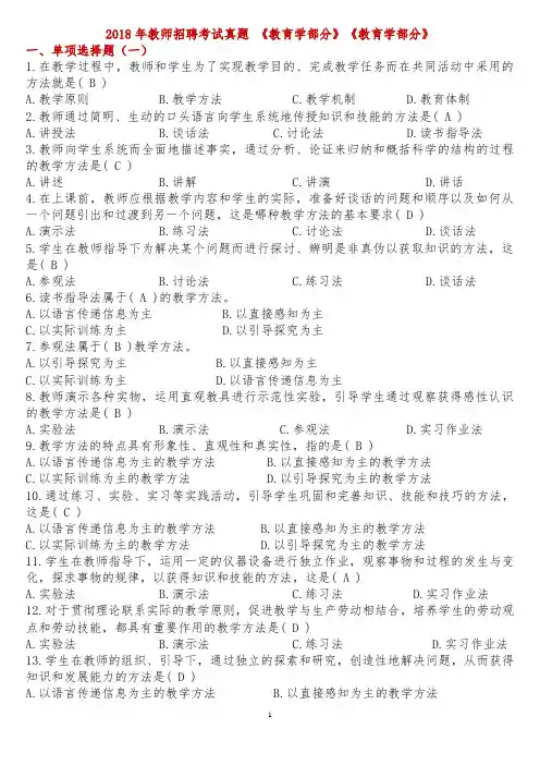 2018年教师招聘考试真题 《教育学部分》《教育学部分》