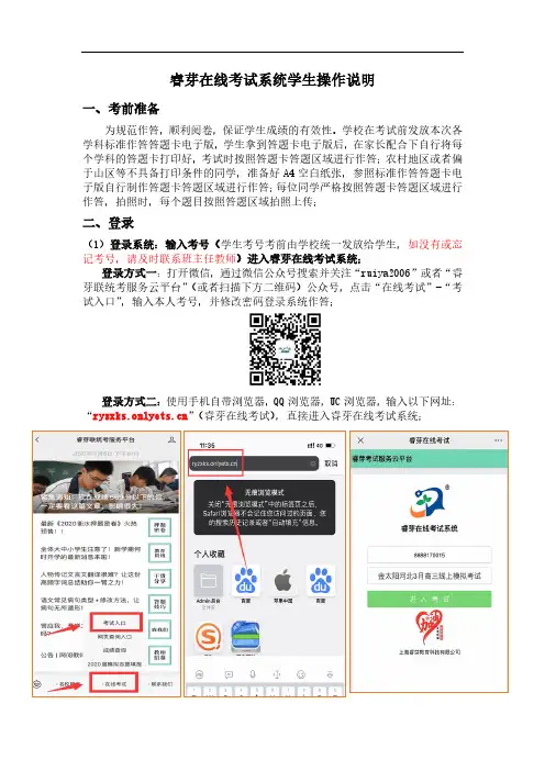 睿芽在线考试系统学生操作说明