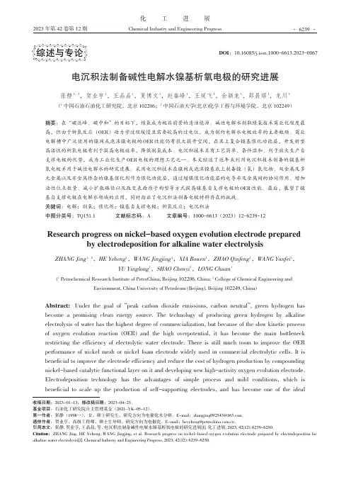 电沉积法制备碱性电解水镍基析氧电极的研究进展