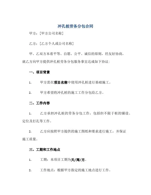 冲孔桩劳务分包合同