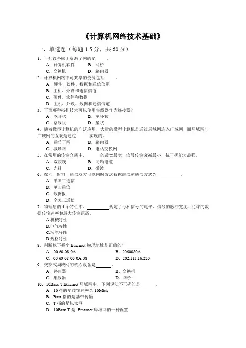 计算机网络试题