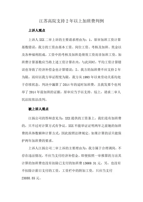 江苏高院支持2年以上加班费判例
