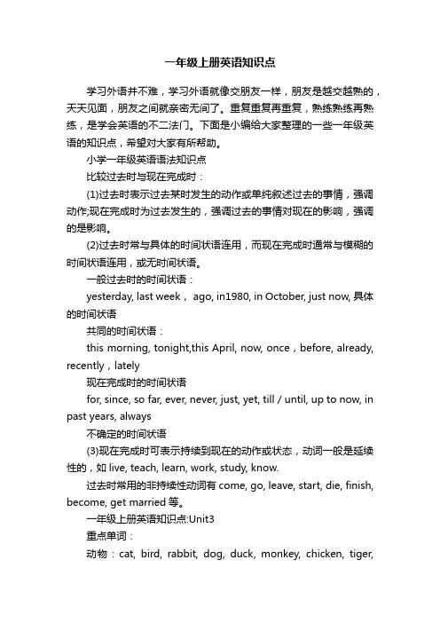 一年级上册英语知识点