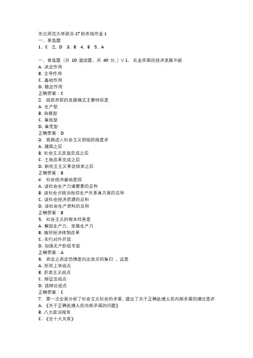 东北师范大学政治17秋在线作业1-1