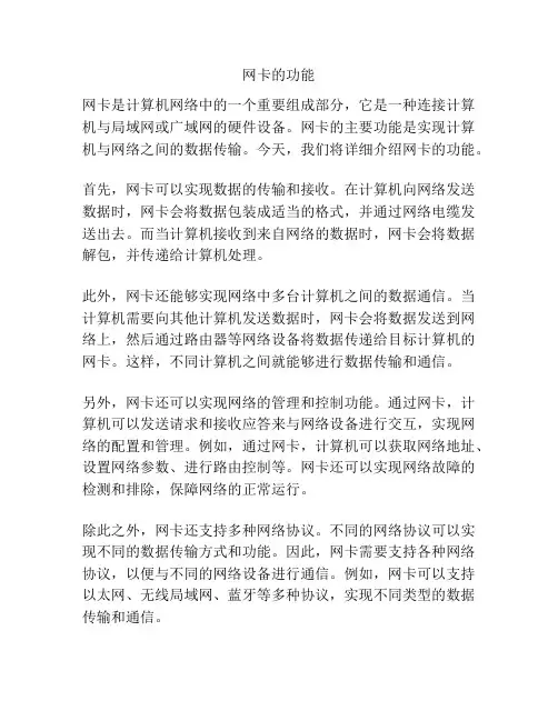 网卡的功能