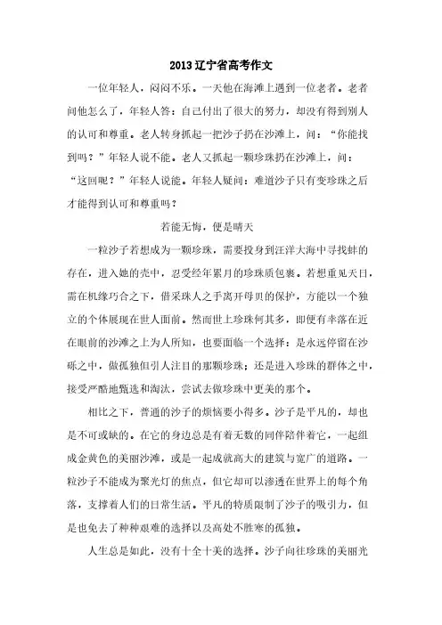 [VIP专享]2013辽宁省高考作文范文