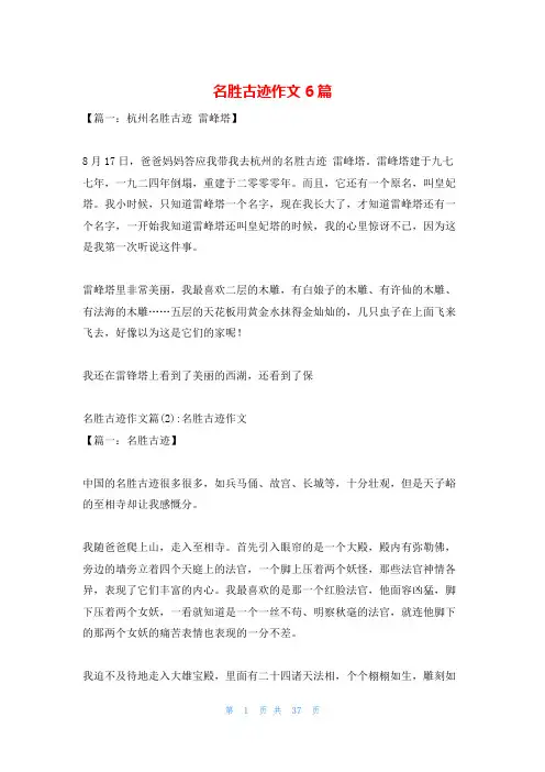 名胜古迹作文6篇