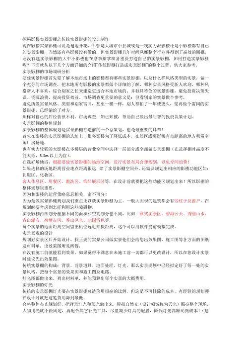实景影棚