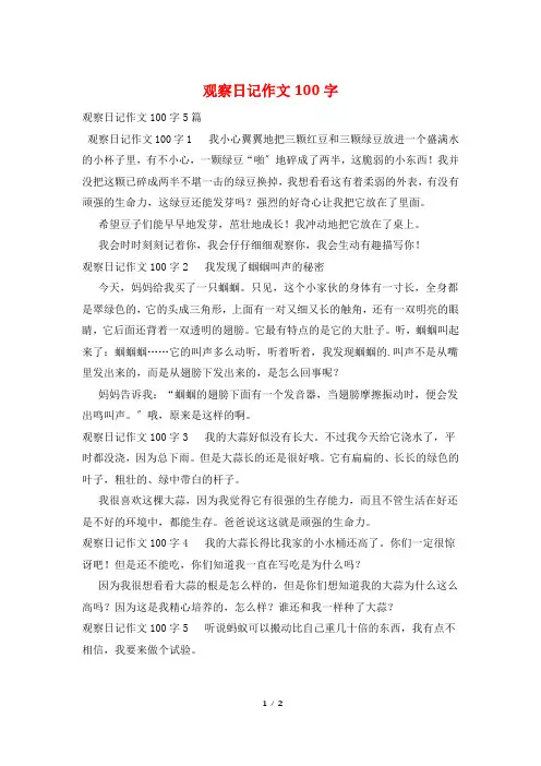 观察日记作文100字