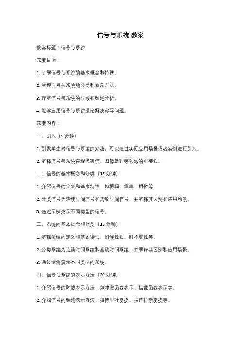 信号与系统 教案