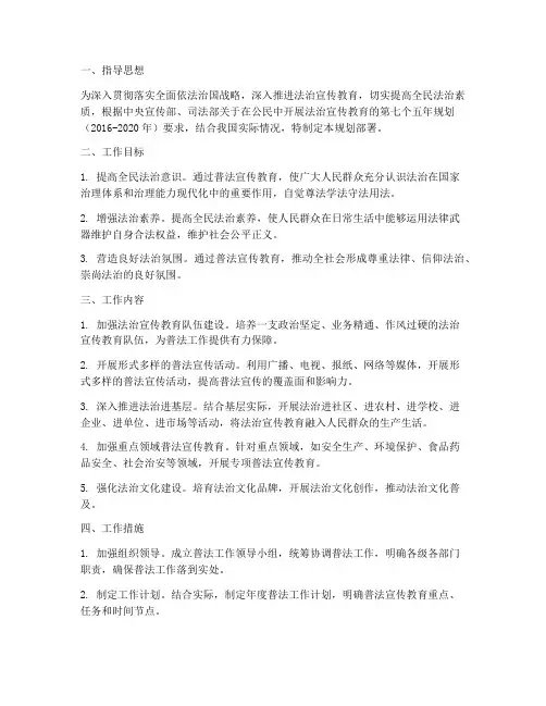 七五普法工作规划部署