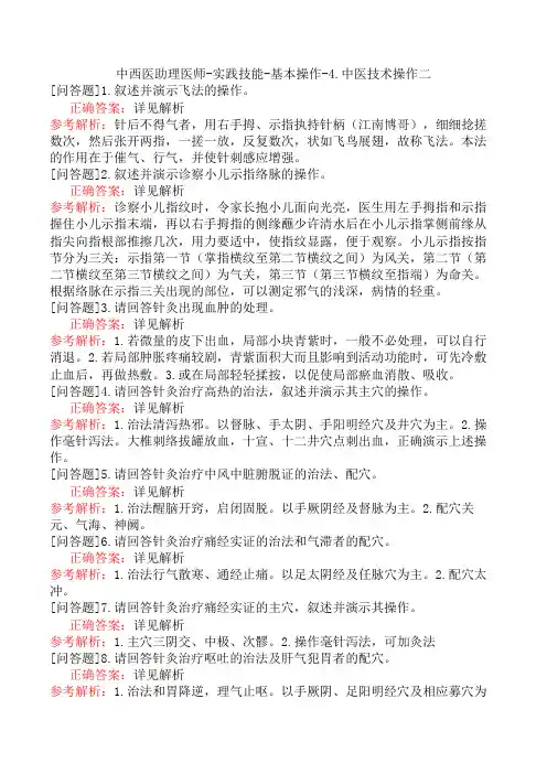 中西医助理医师-实践技能-基本操作-4.中医技术操作二