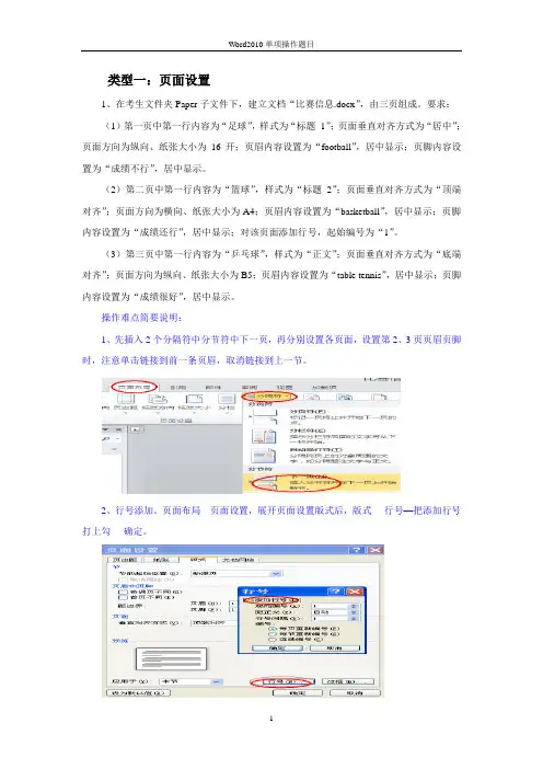 word单项操作题目操作步骤图解说明(全)(2010版本新)