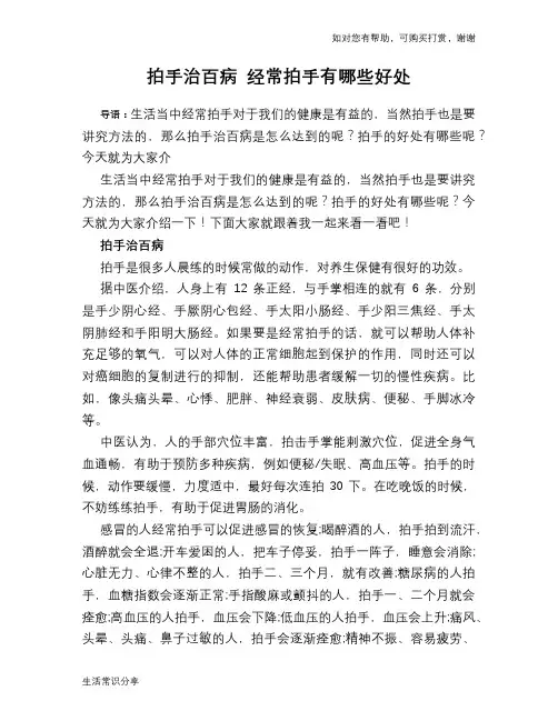 拍手治百病 经常拍手有哪些好处