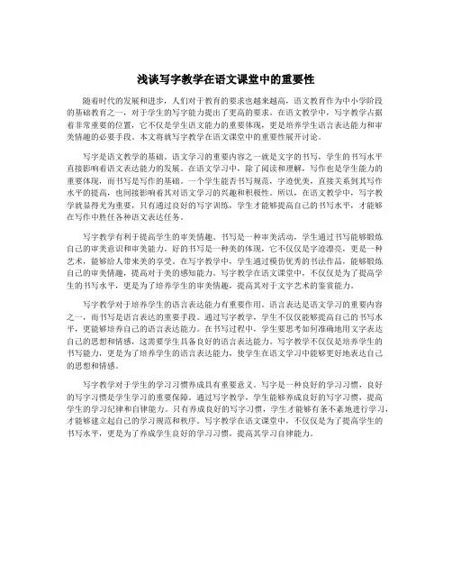 浅谈写字教学在语文课堂中的重要性