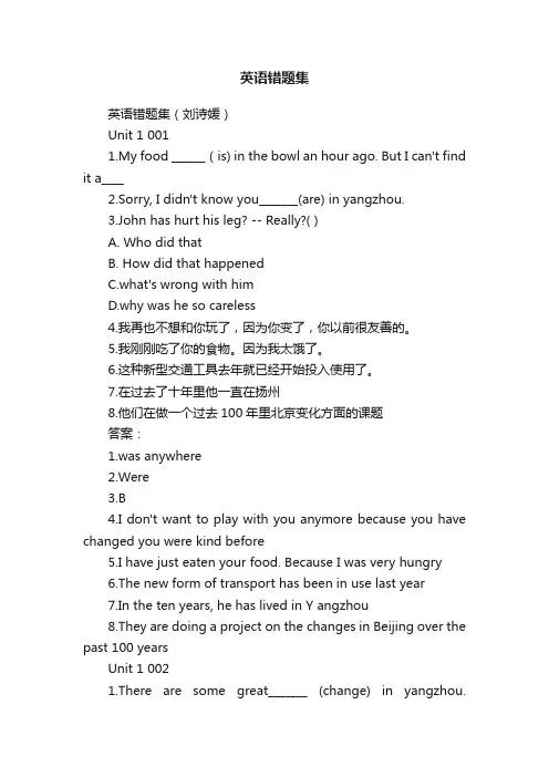 英语错题集