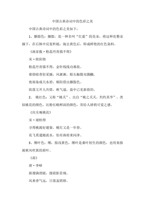 中国古典诗词中的色彩之美