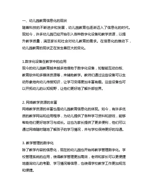 幼儿园教育信息化发展现状与展望