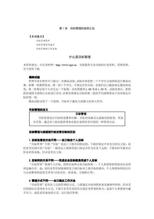 时代光华目标管理