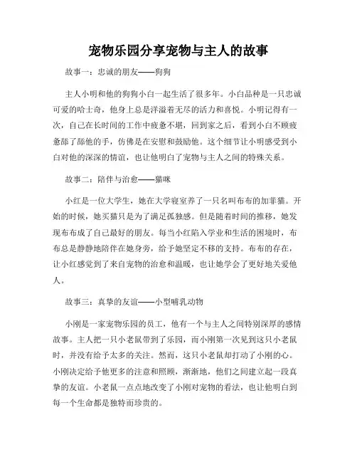 宠物乐园分享宠物与主人的故事